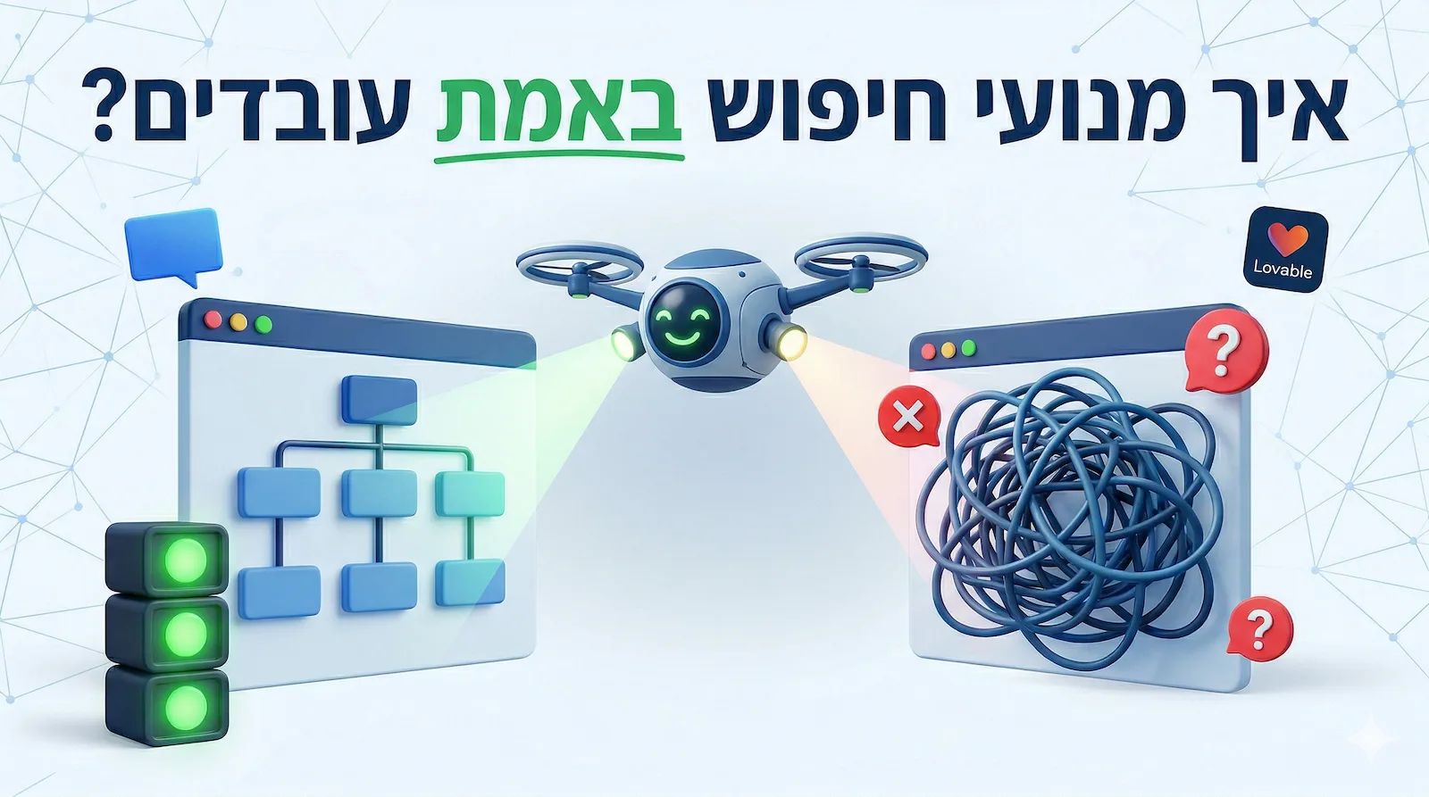 איך לבנות אתר Lovable שמנועי חיפוש באמת יכולים לסרוק