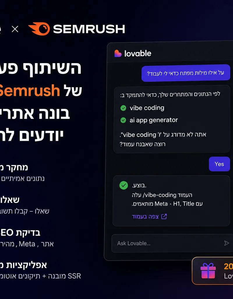 Lovable x SEMrush - פרקטיקה