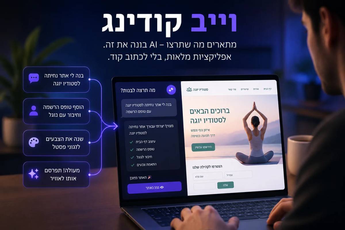 וייב קודינג - הסיפור המלא
