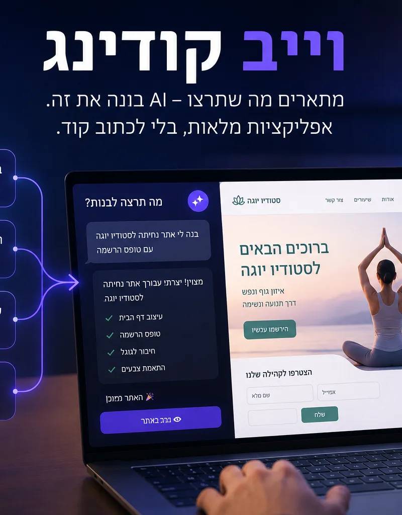 וייב קודינג - הסיפור המלא