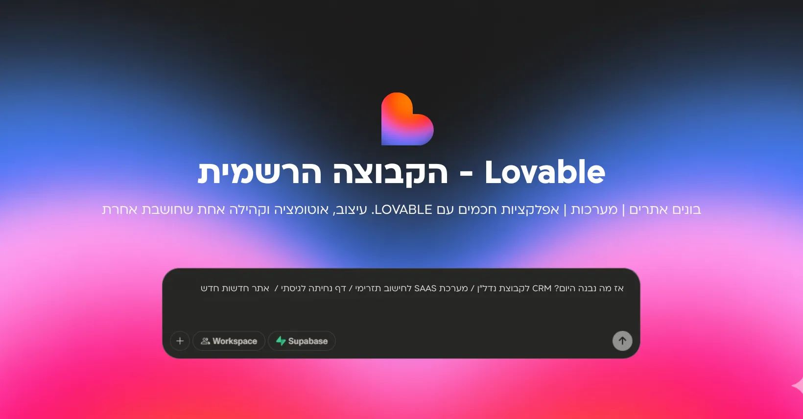 פתיחת פרויקט חדש ב־Lovable