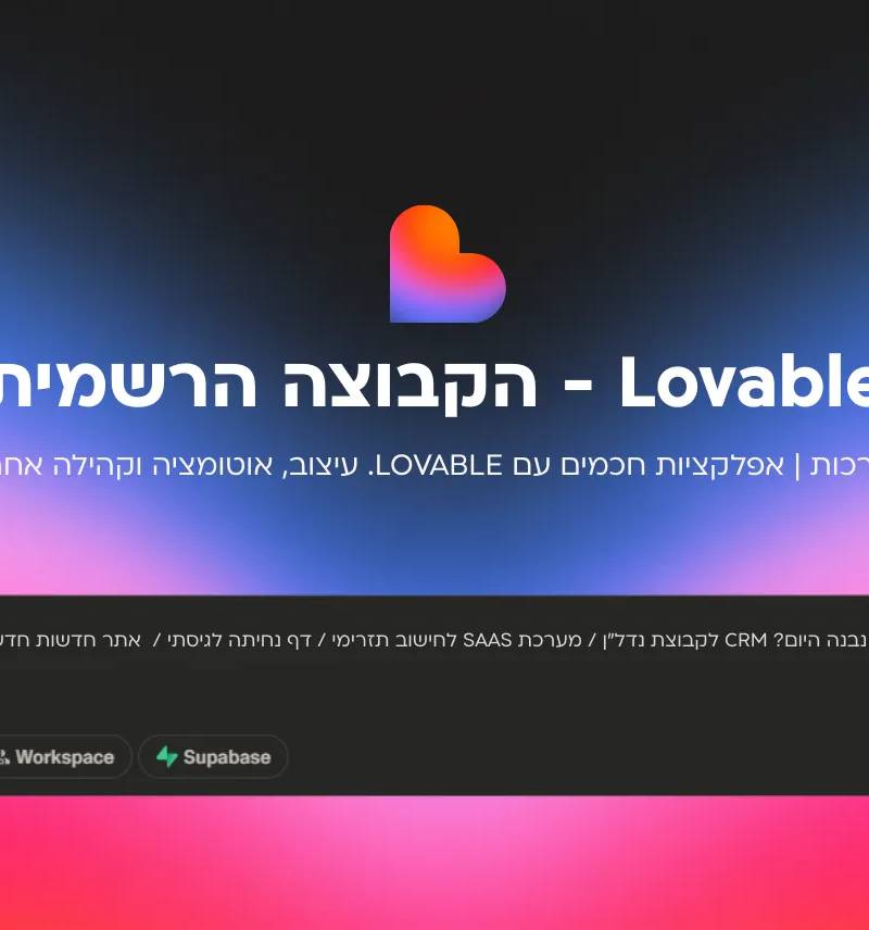 פתיחת פרויקט חדש ב־Lovable