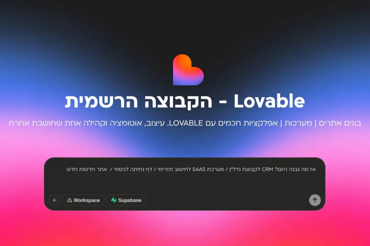 פתיחת פרויקט חדש ב־Lovable