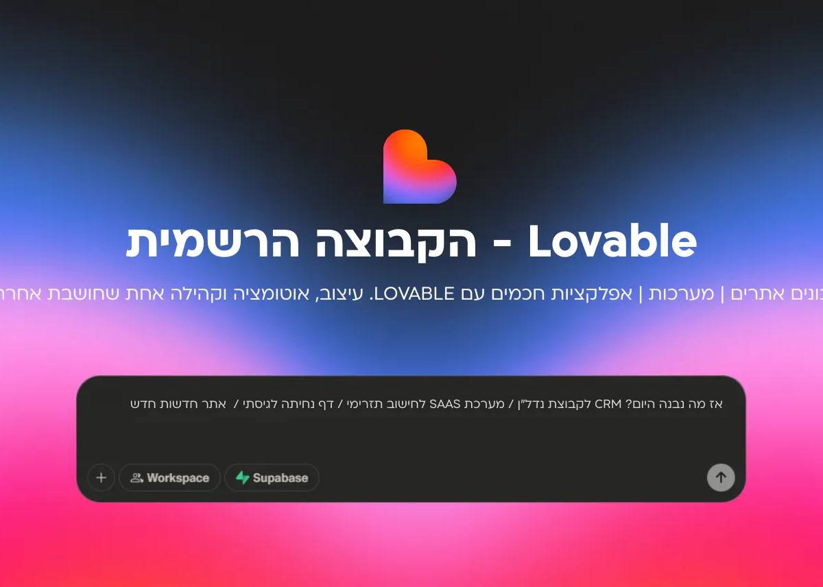 פתיחת פרויקט חדש ב־Lovable