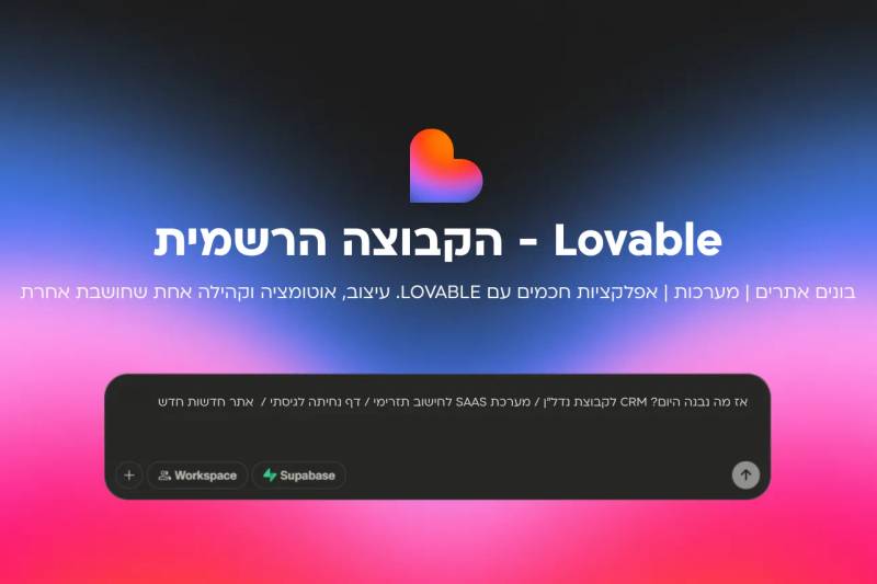פתיחת פרויקט חדש ב־Lovable
