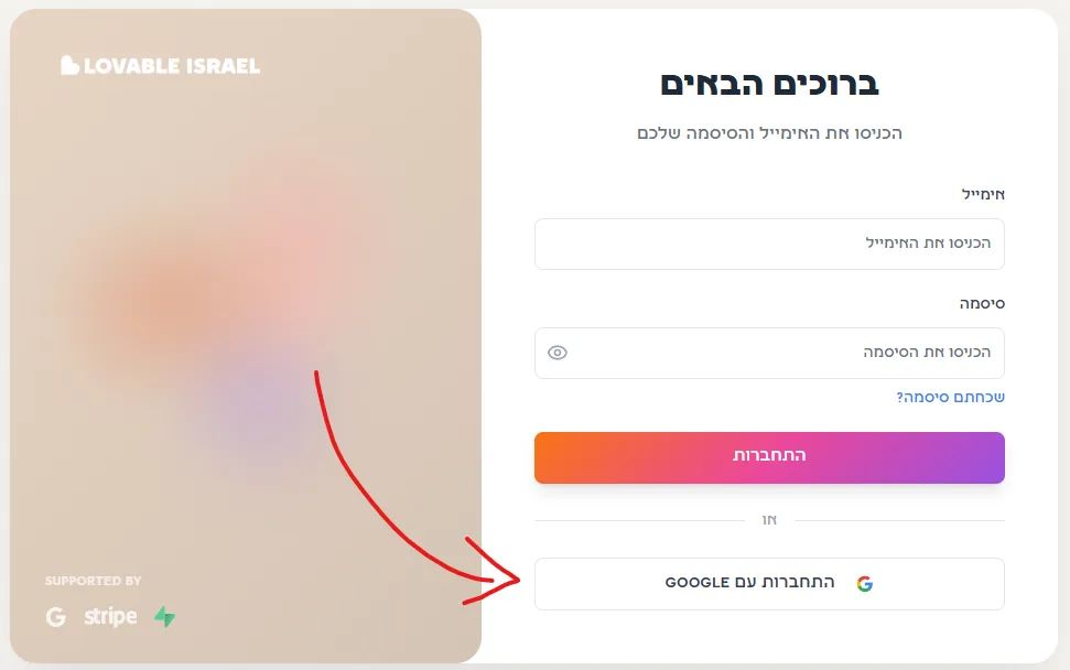 התחברות עם Google