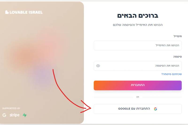 התחברות עם Google