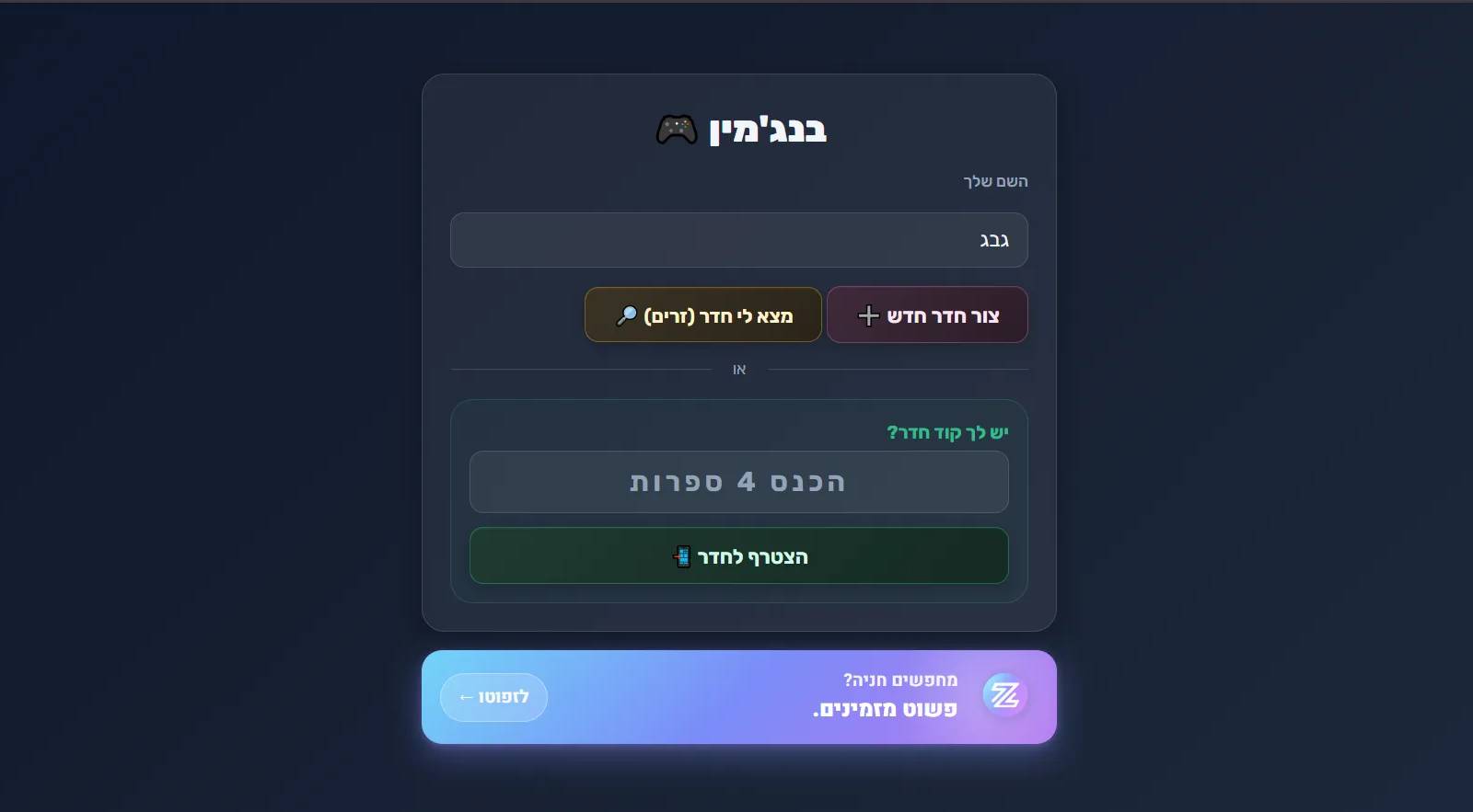 בנג׳מין (בסטייל kahoot)