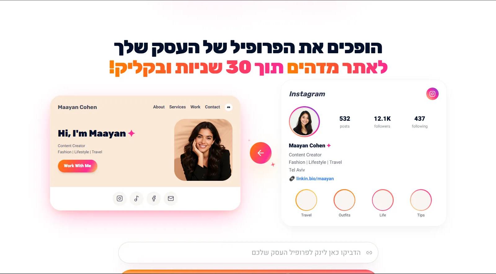 BYME - הופך מפרופיל ברשתות חברתיות לאתר אינטרנט
