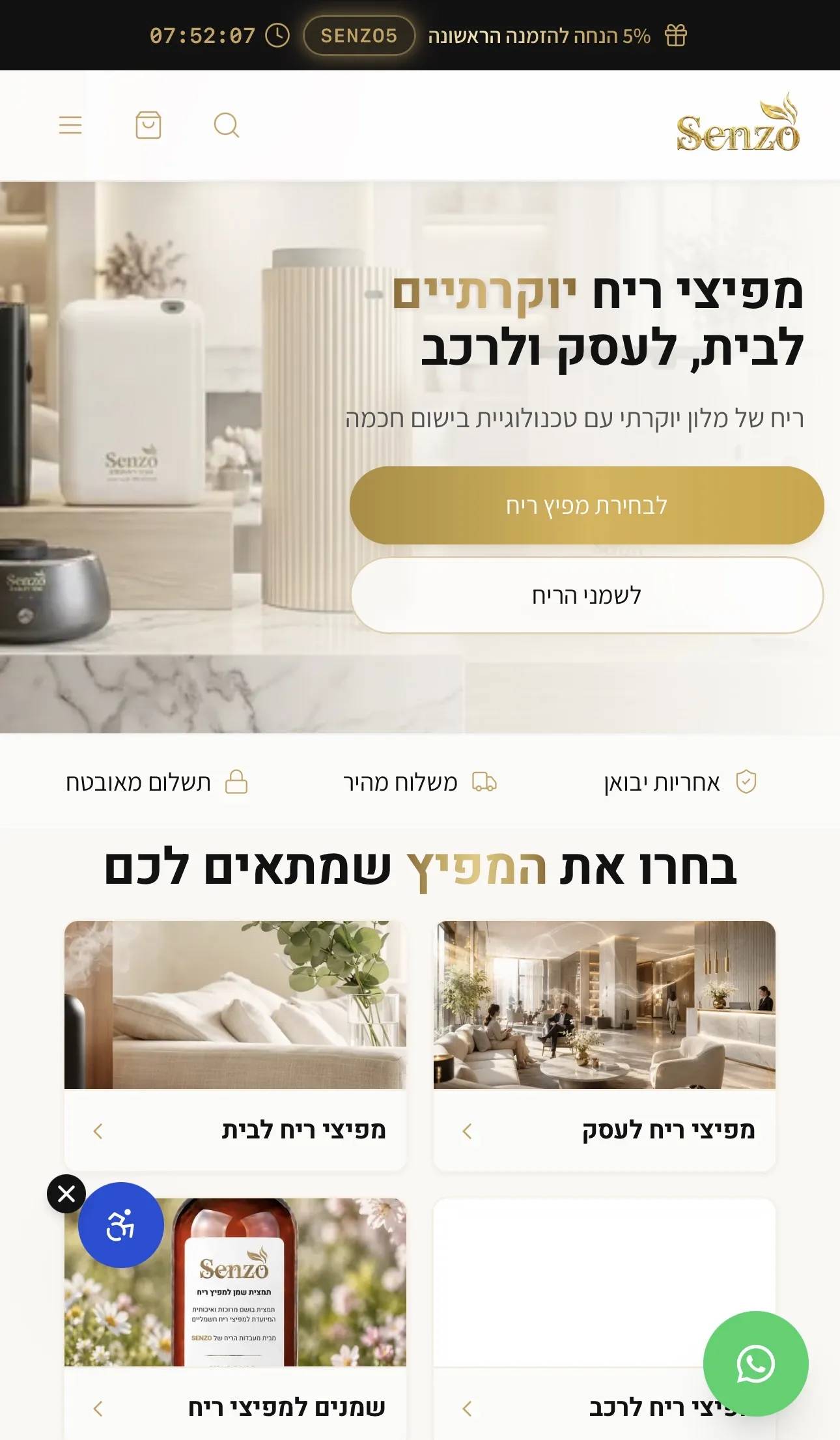 סנזו מפיצי ריח 