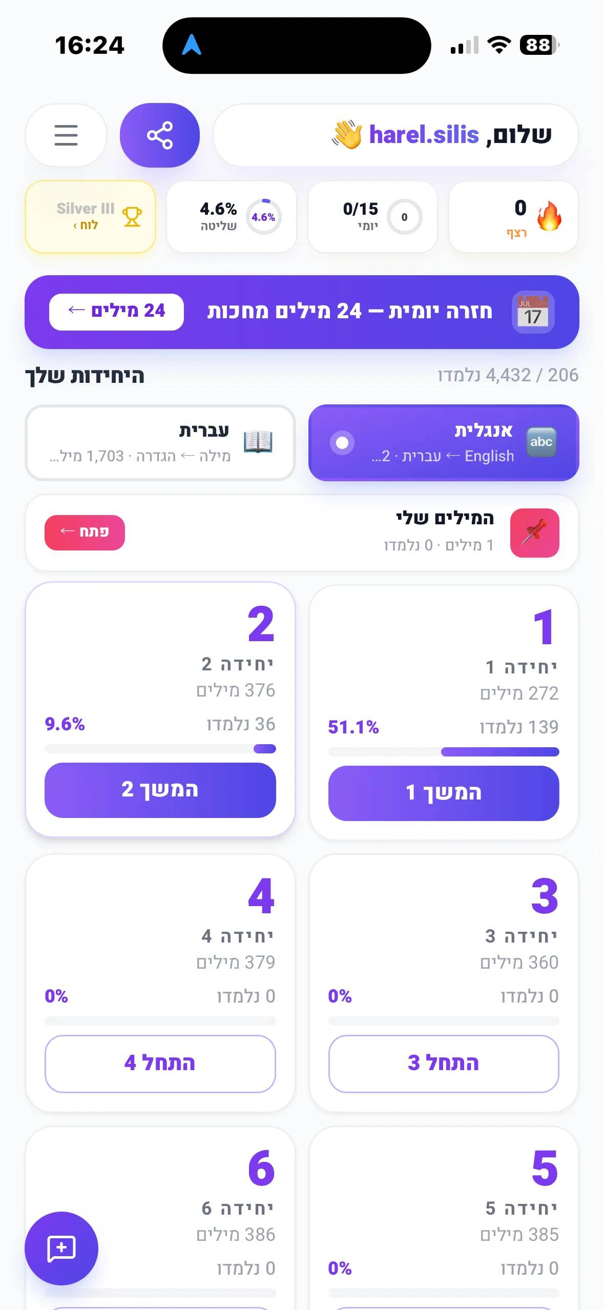 Mila אתר ללימוד מילים באנגלית ובעברית