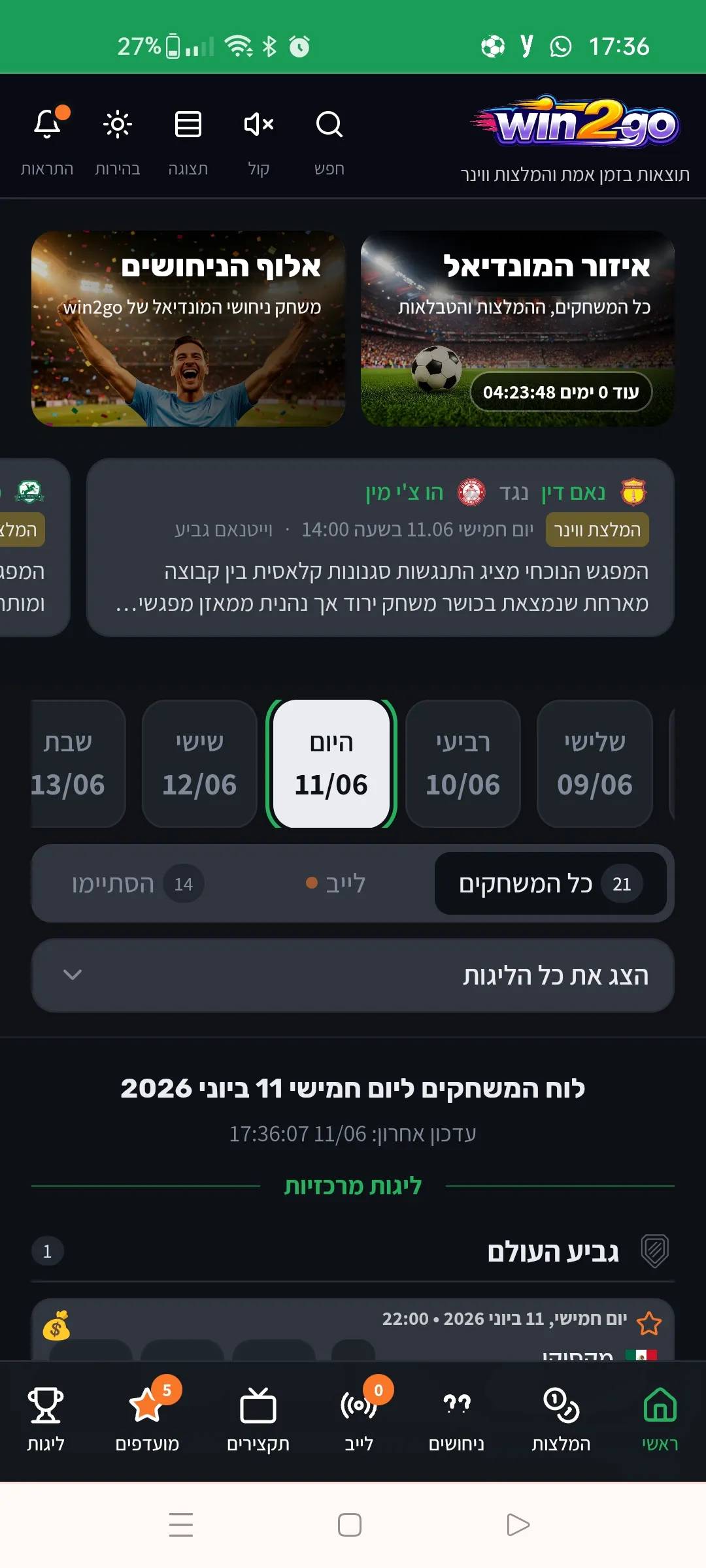 תוצאת בזמן אמת והמלצות ווינר