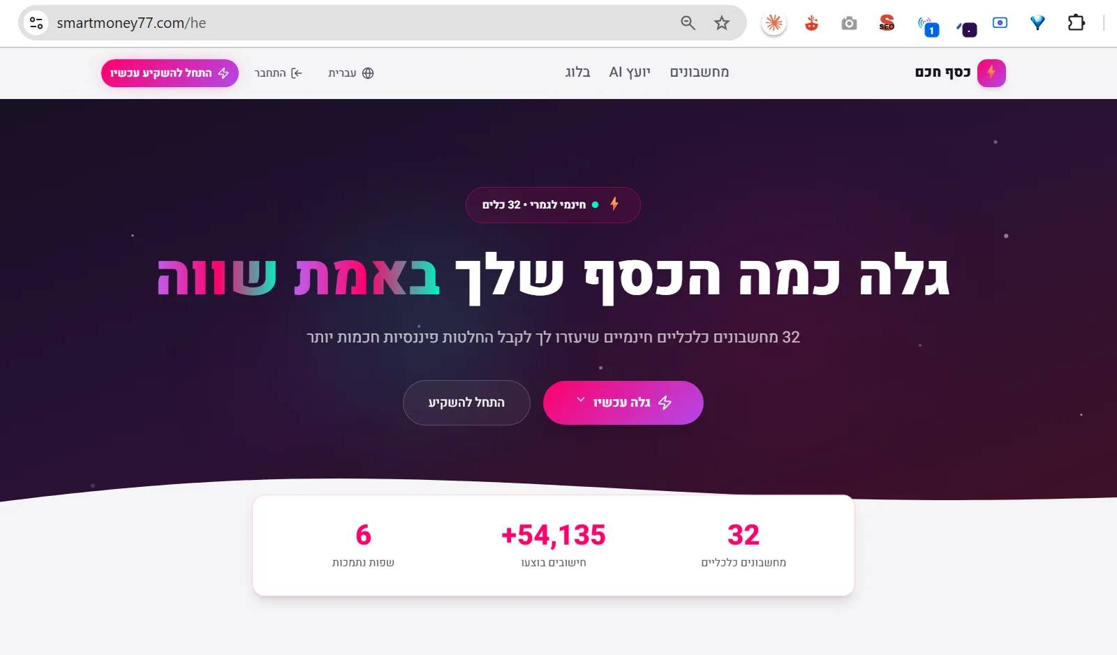 SmartMoney77 — מחשבונים פיננסיים חינמיים
