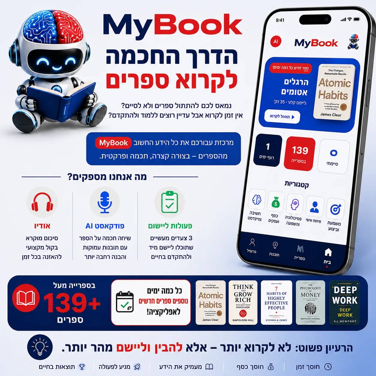 Mybook - קוראים פחות מבינים יותר 