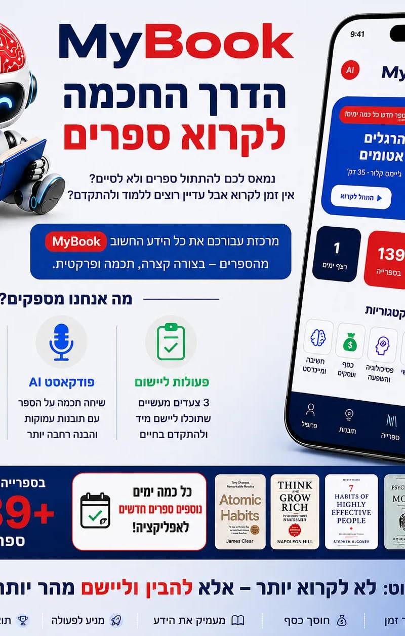 Mybook - קוראים פחות מבינים יותר 